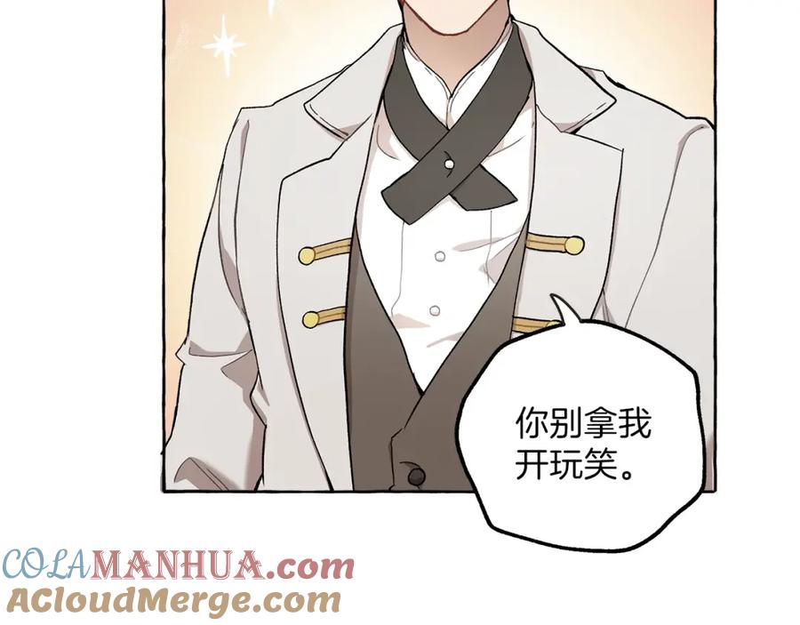 一切都是错觉 第29话 记忆错乱 第101页