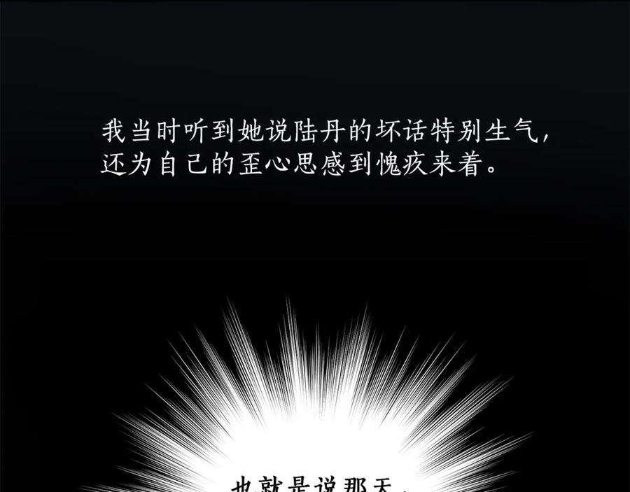 一切都是错觉 第29话 记忆错乱 第87页