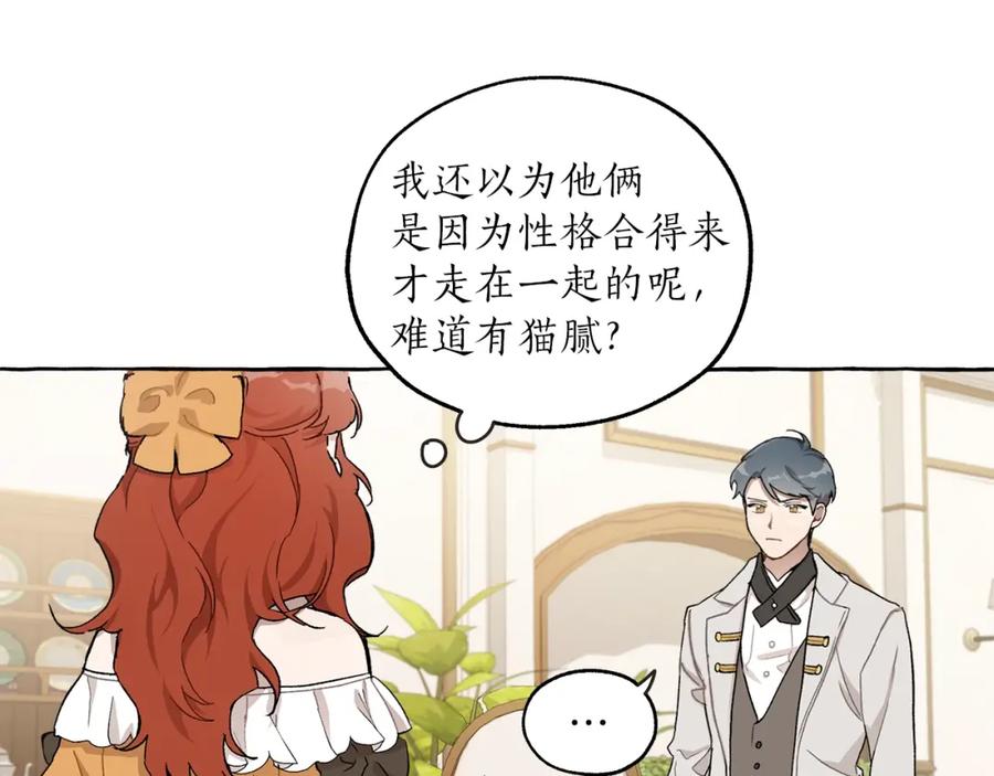 一切都是错觉 第29话 记忆错乱 第102页