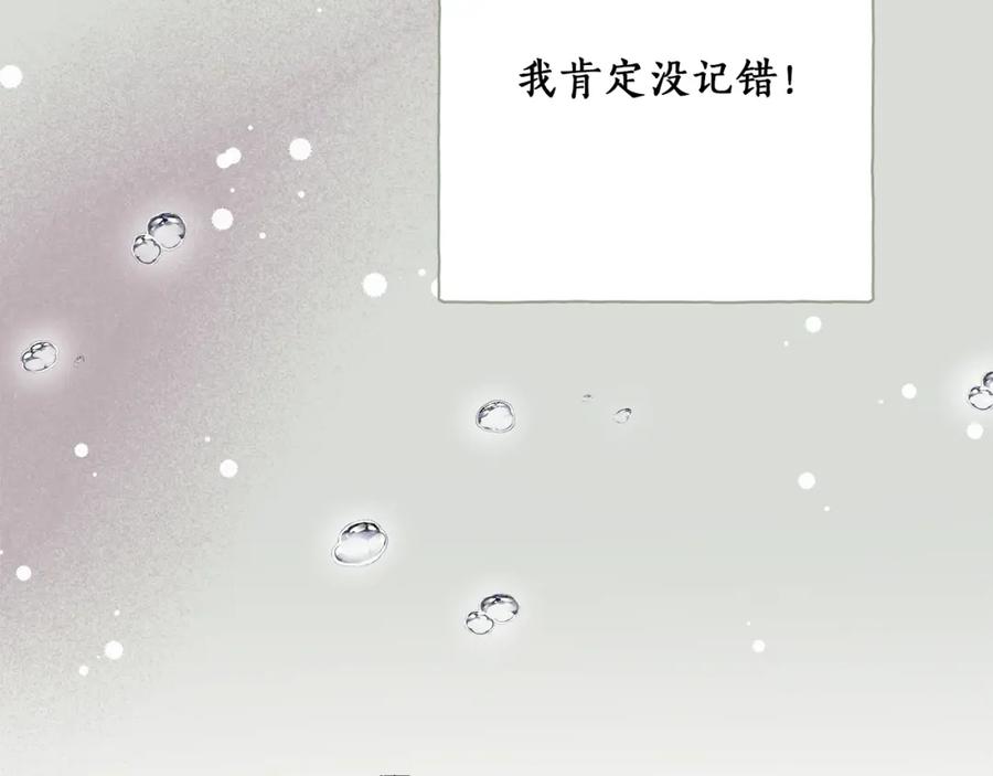 一切都是错觉 第29话 记忆错乱 第92页