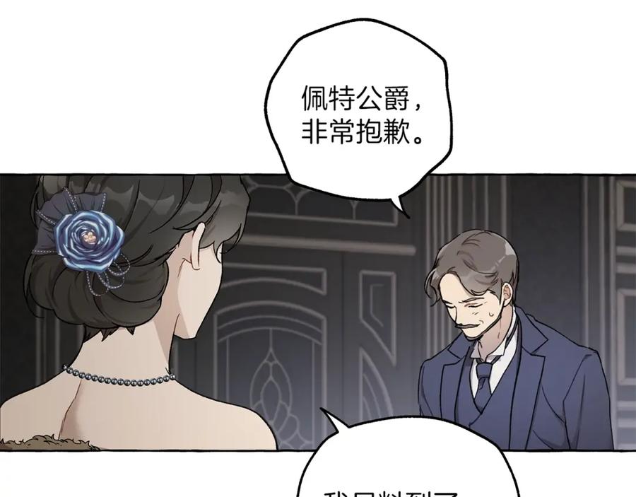 一切都是错觉 第29话 记忆错乱 第16页