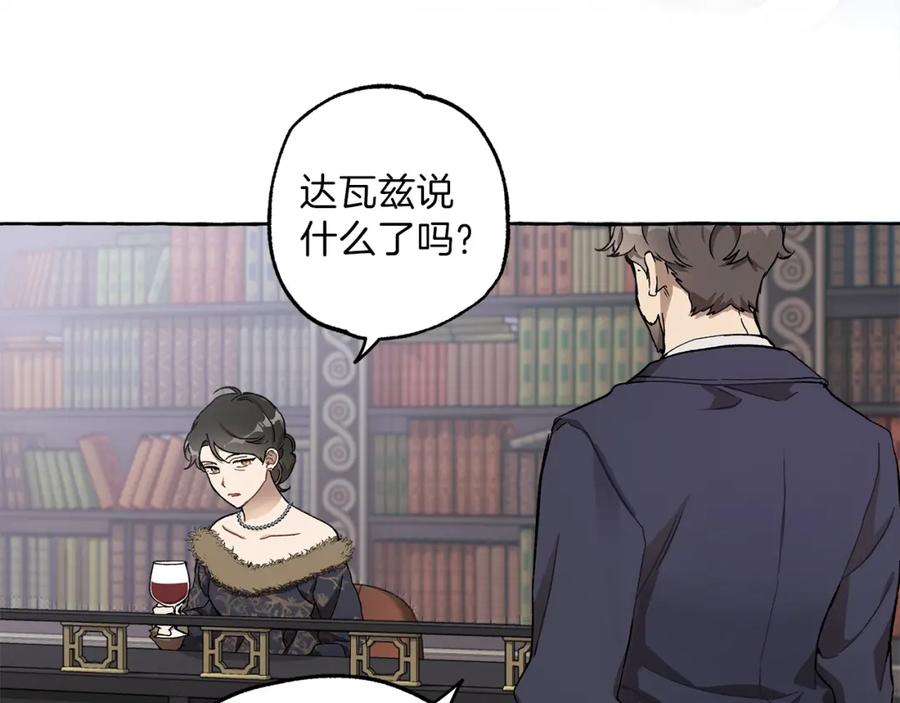 一切都是错觉 第29话 记忆错乱 第46页