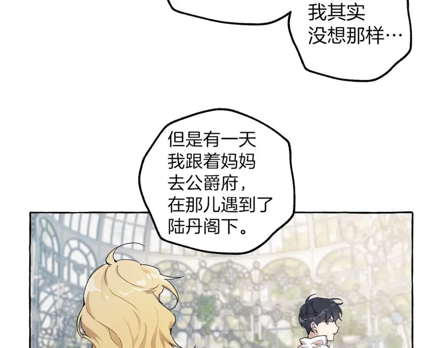 一切都是错觉 第29话 记忆错乱 第64页
