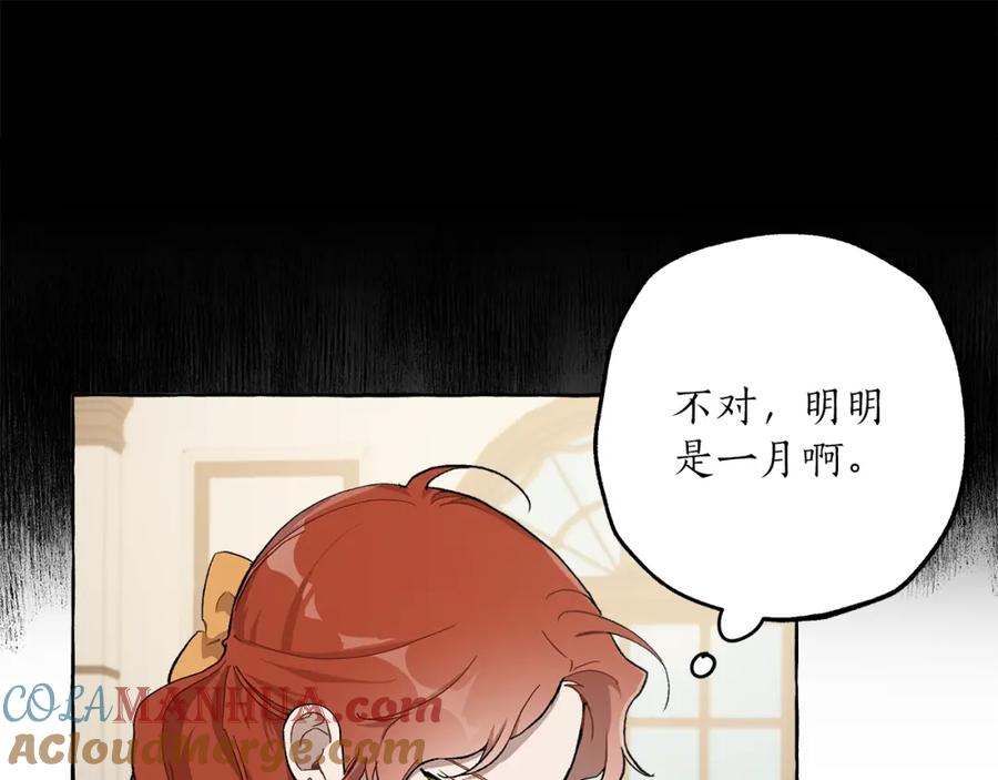 一切都是错觉 第29话 记忆错乱 第89页