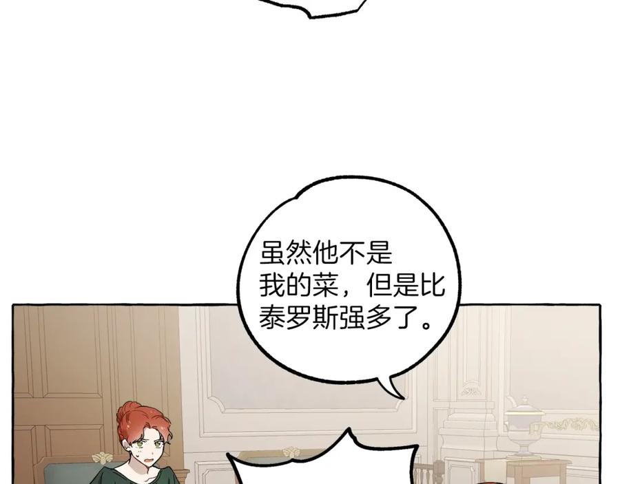 一切都是错觉 第29话 记忆错乱 第116页