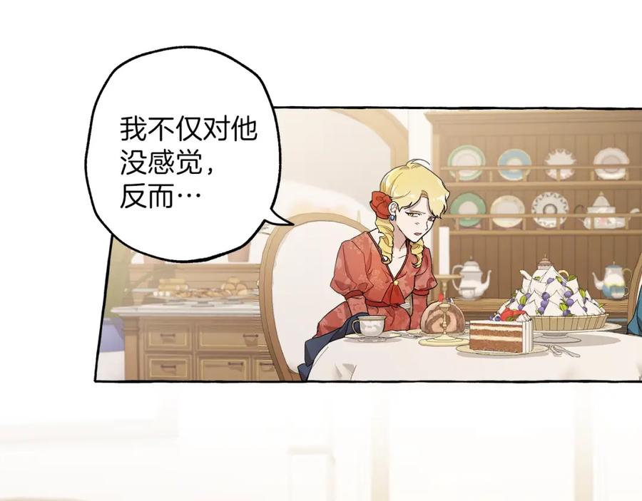 一切都是错觉 第29话 记忆错乱 第72页