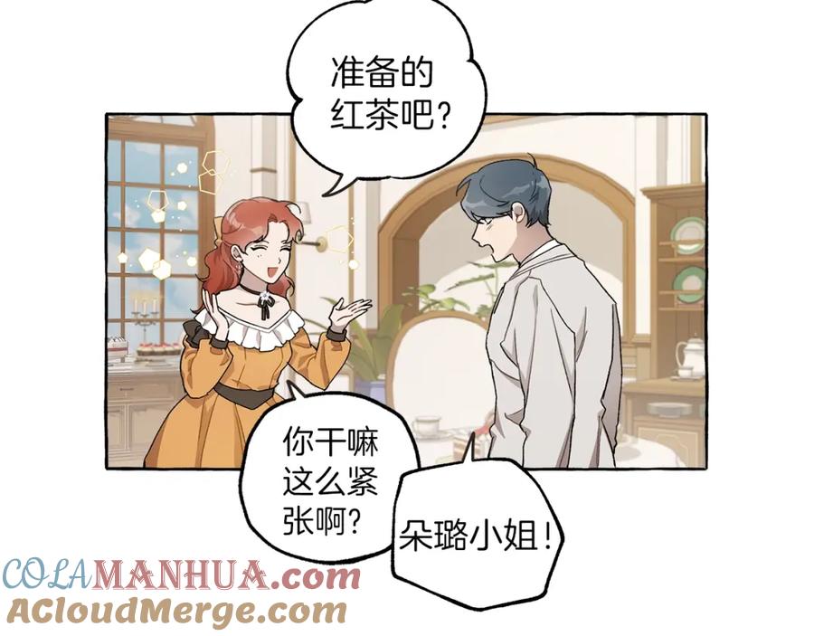 一切都是错觉 第29话 记忆错乱 第105页