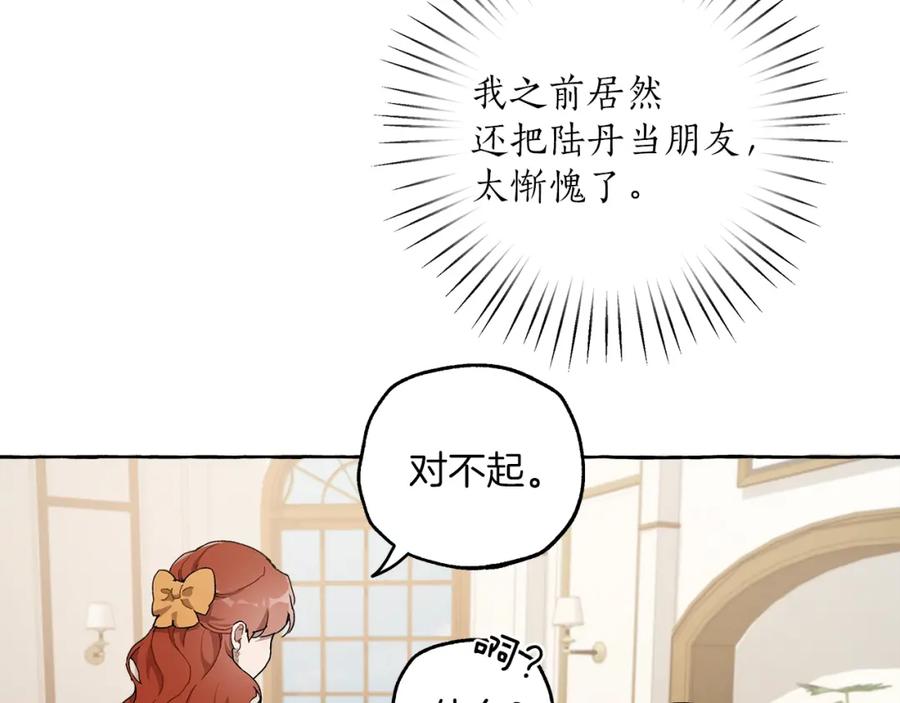 一切都是错觉 第29话 记忆错乱 第75页