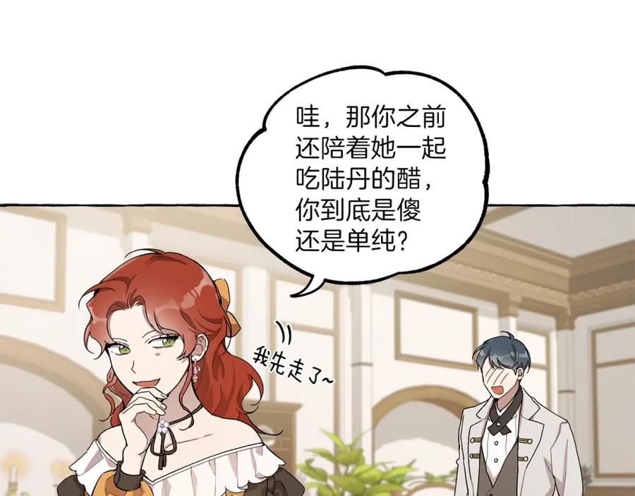 一切都是错觉 第29话 记忆错乱 第107页