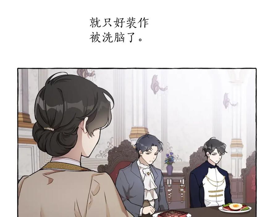 一切都是错觉 第29话 记忆错乱 第38页