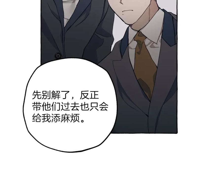 一切都是错觉 第29话 记忆错乱 第28页