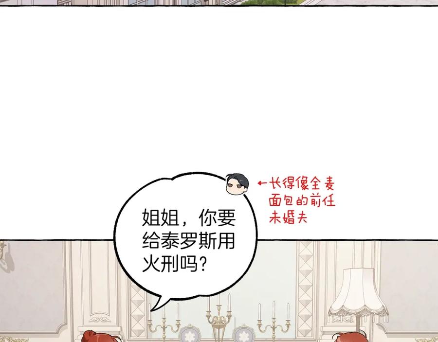 一切都是错觉 第29话 记忆错乱 第111页