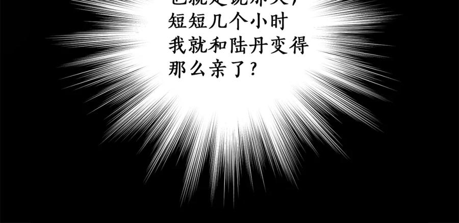 一切都是错觉 第29话 记忆错乱 第88页