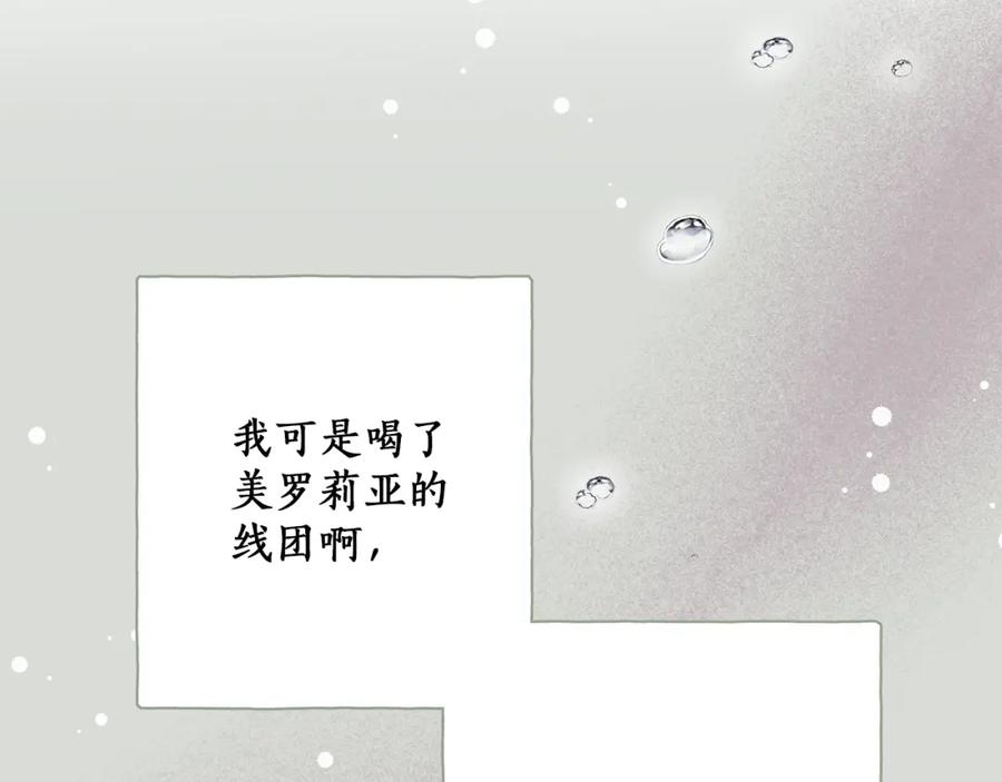一切都是错觉 第29话 记忆错乱 第91页