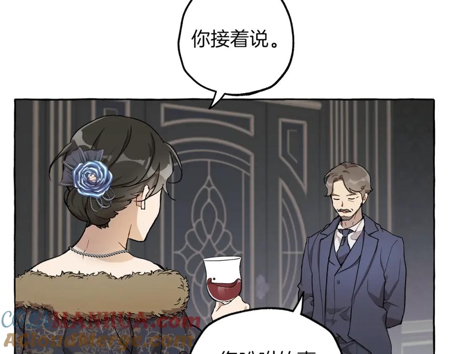 一切都是错觉 第29话 记忆错乱 第25页