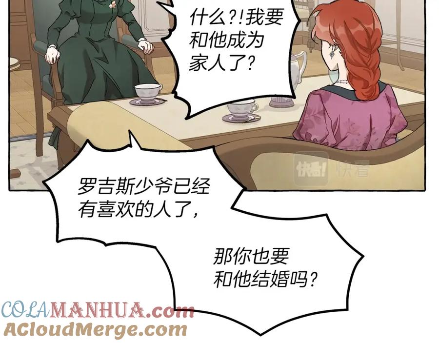 一切都是错觉 第29话 记忆错乱 第117页