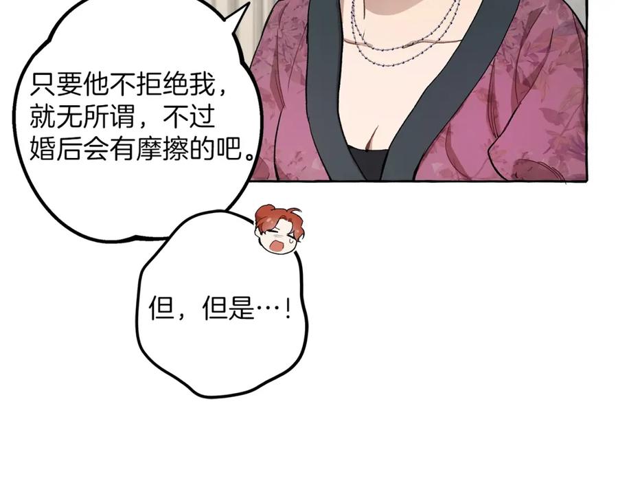 一切都是错觉 第29话 记忆错乱 第119页