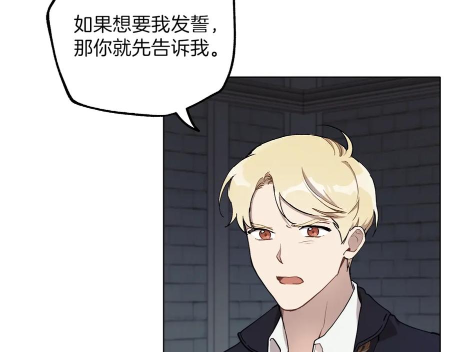 一切都是错觉 第30话 帮我or闭嘴？ 第112页