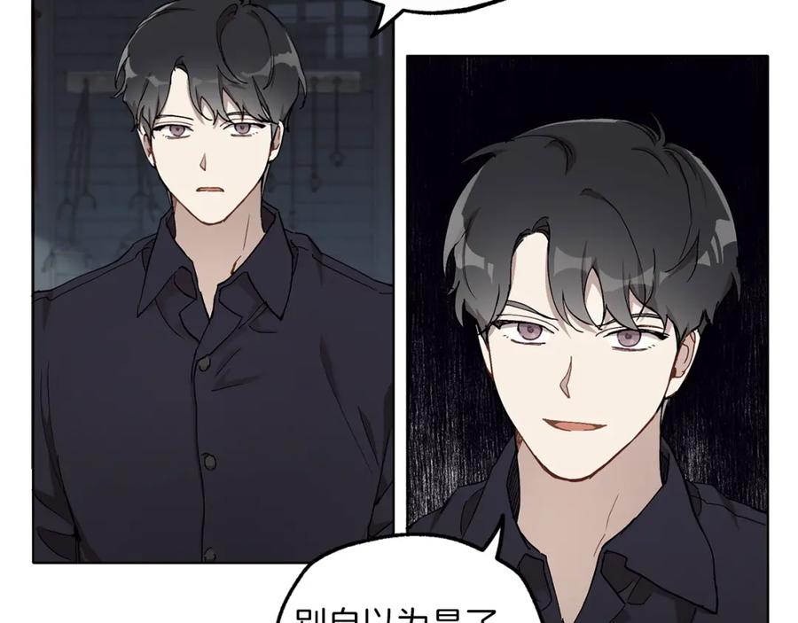 一切都是错觉 第30话 帮我or闭嘴？ 第55页