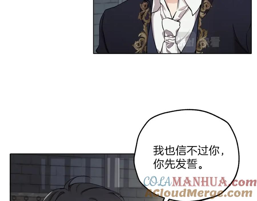 一切都是错觉 第30话 帮我or闭嘴？ 第113页