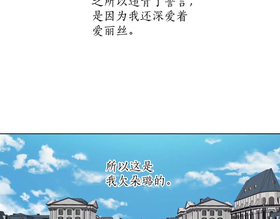 一切都是错觉 第30话 帮我or闭嘴？ 第31页