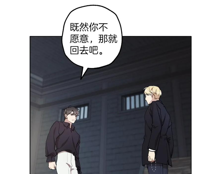 一切都是错觉 第30话 帮我or闭嘴？ 第107页