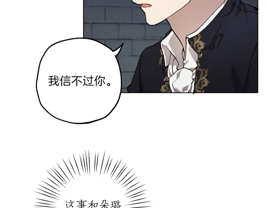 一切都是错觉 第30话 帮我or闭嘴？ 第110页