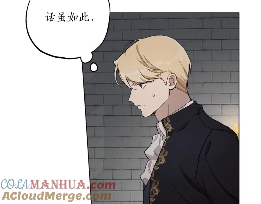 一切都是错觉 第30话 帮我or闭嘴？ 第33页