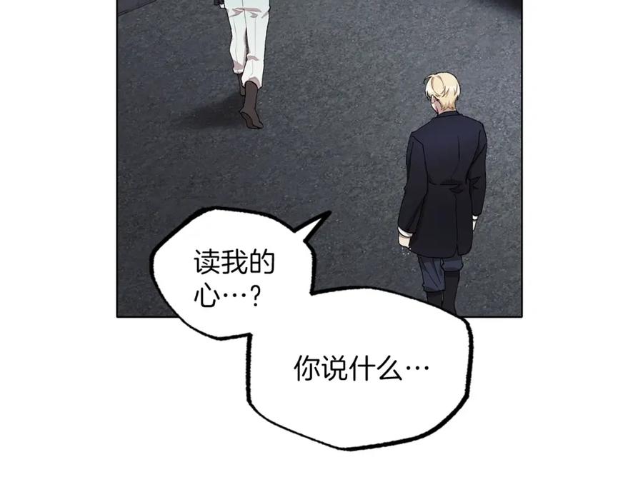 一切都是错觉 第30话 帮我or闭嘴？ 第75页
