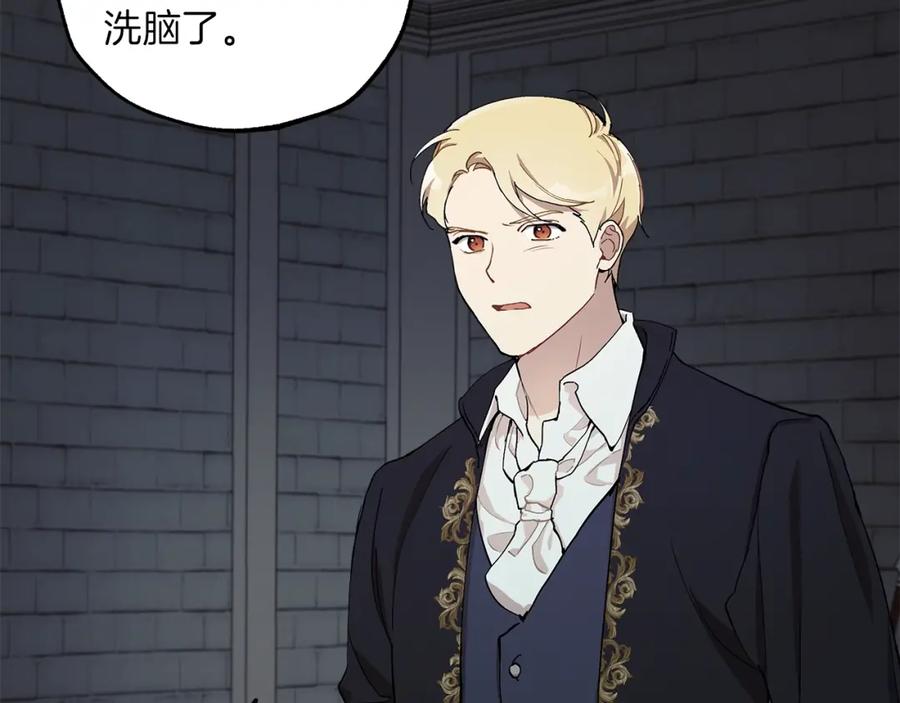 一切都是错觉 第30话 帮我or闭嘴？ 第96页