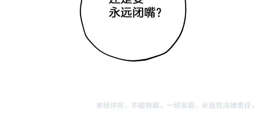一切都是错觉 第30话 帮我or闭嘴？ 第131页