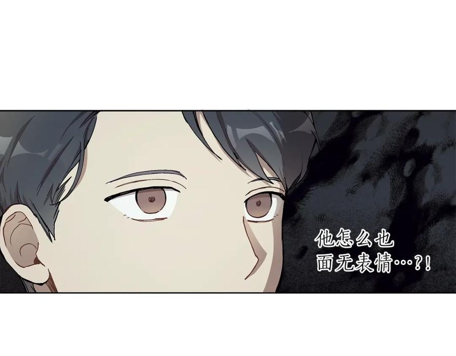 一切都是错觉 第30话 帮我or闭嘴？ 第88页