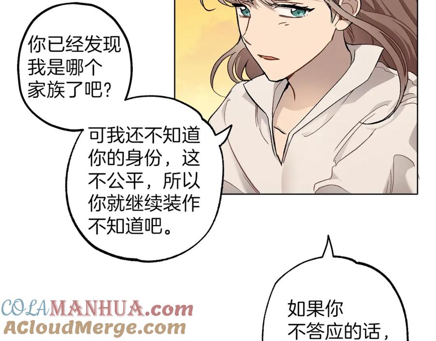 一切都是错觉 第30话 帮我or闭嘴？ 第13页