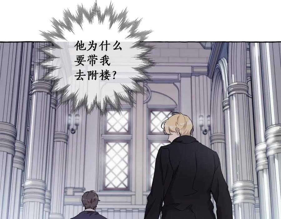 一切都是错觉 第30话 帮我or闭嘴？ 第3页