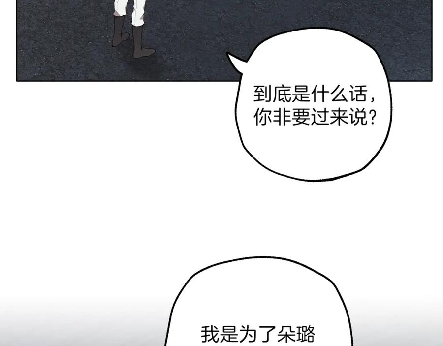 一切都是错觉 第30话 帮我or闭嘴？ 第48页