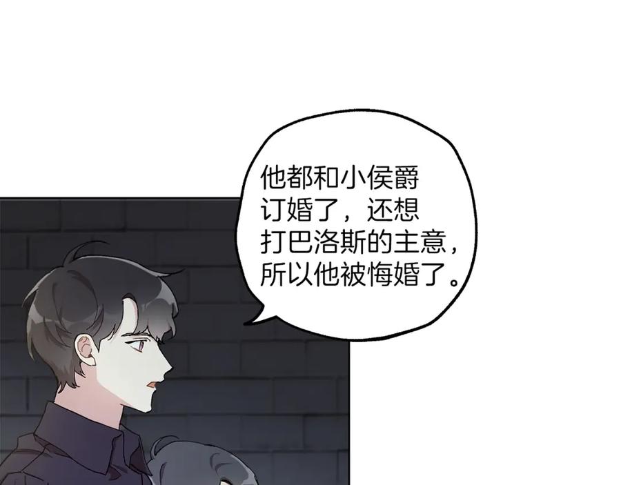 一切都是错觉 第30话 帮我or闭嘴？ 第92页