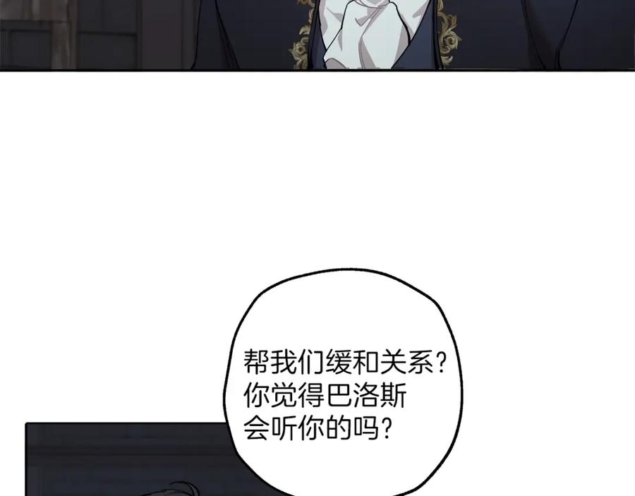 一切都是错觉 第30话 帮我or闭嘴？ 第54页