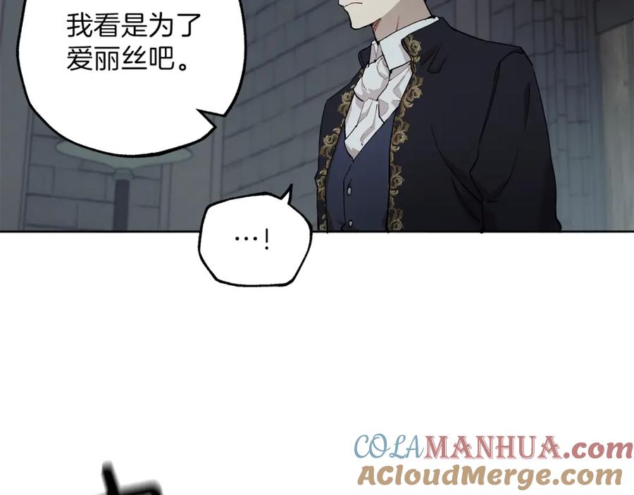 一切都是错觉 第30话 帮我or闭嘴？ 第57页
