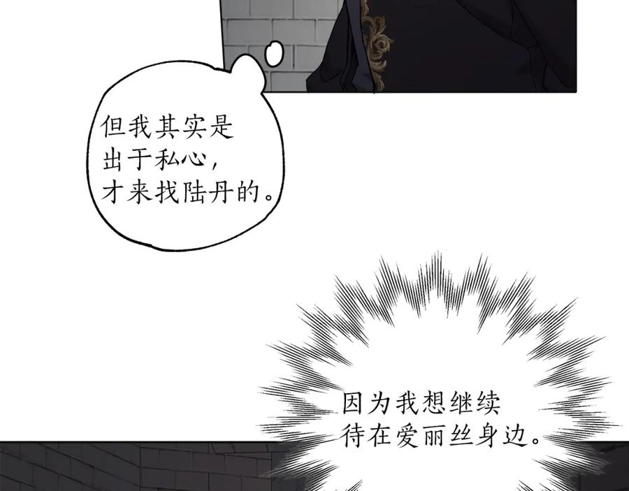 一切都是错觉 第30话 帮我or闭嘴？ 第34页
