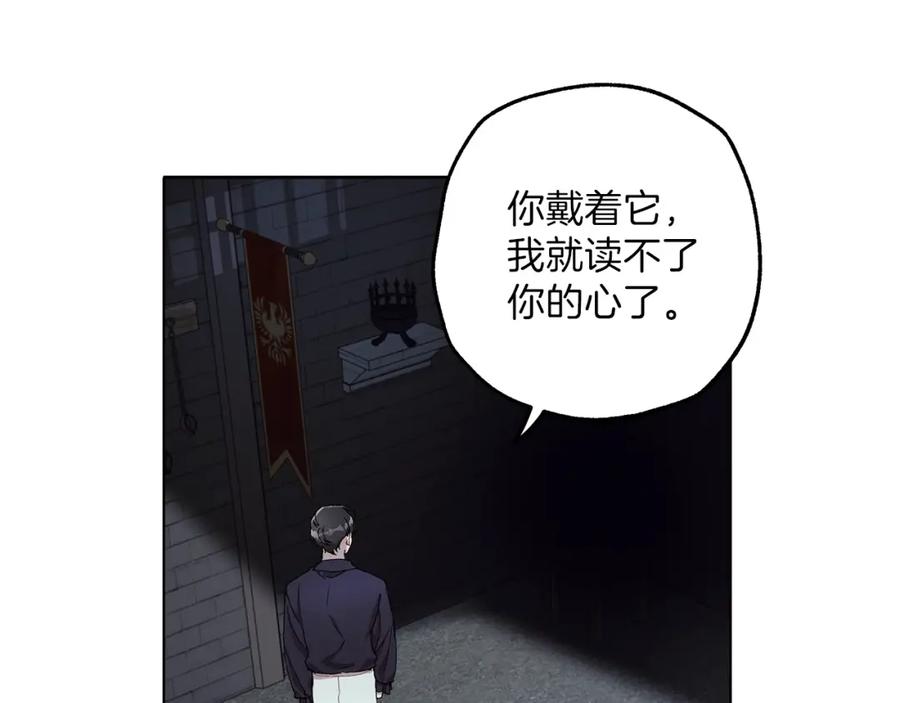 一切都是错觉 第30话 帮我or闭嘴？ 第74页