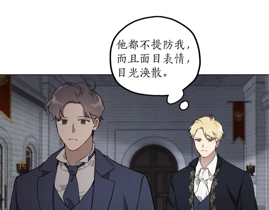 一切都是错觉 第30话 帮我or闭嘴？ 第39页