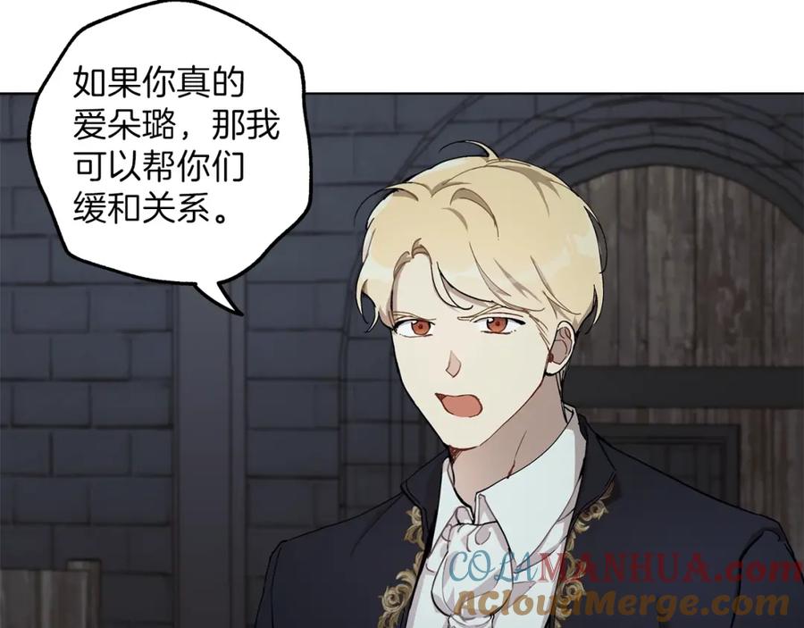 一切都是错觉 第30话 帮我or闭嘴？ 第53页