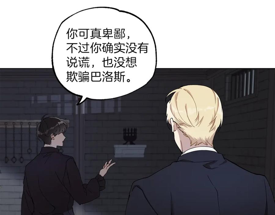 一切都是错觉 第30话 帮我or闭嘴？ 第76页