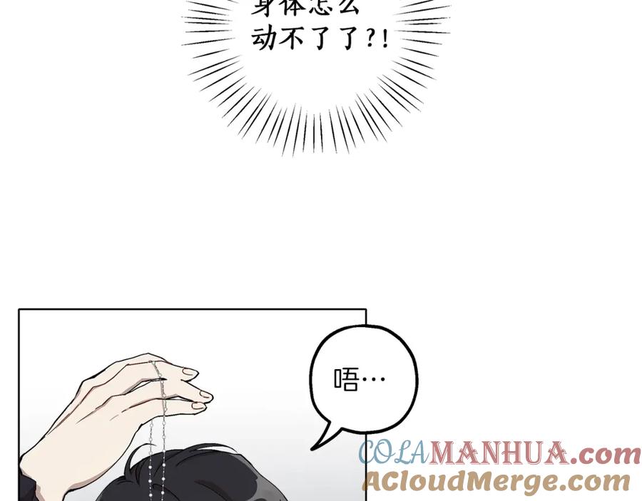 一切都是错觉 第30话 帮我or闭嘴？ 第65页