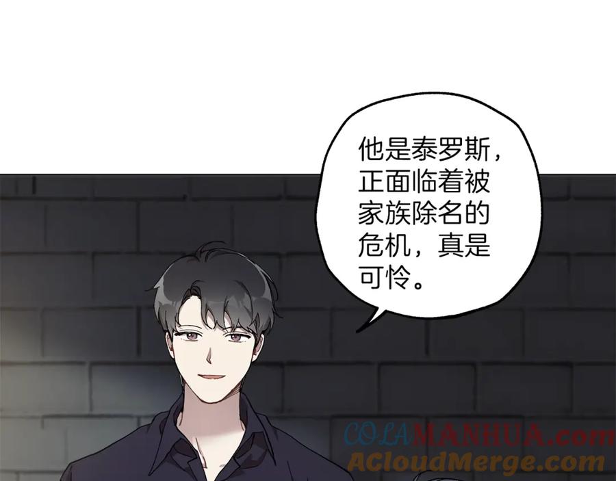 一切都是错觉 第30话 帮我or闭嘴？ 第89页
