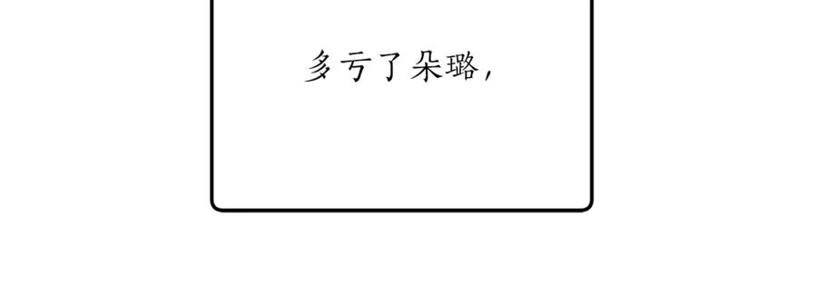 一切都是错觉 第30话 帮我or闭嘴？ 第27页