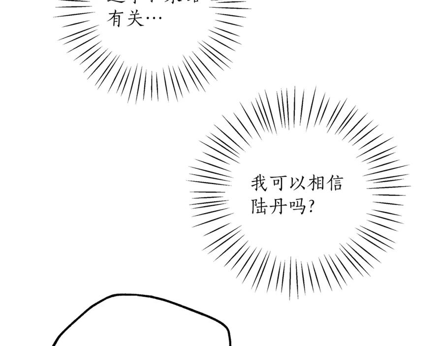 一切都是错觉 第30话 帮我or闭嘴？ 第111页