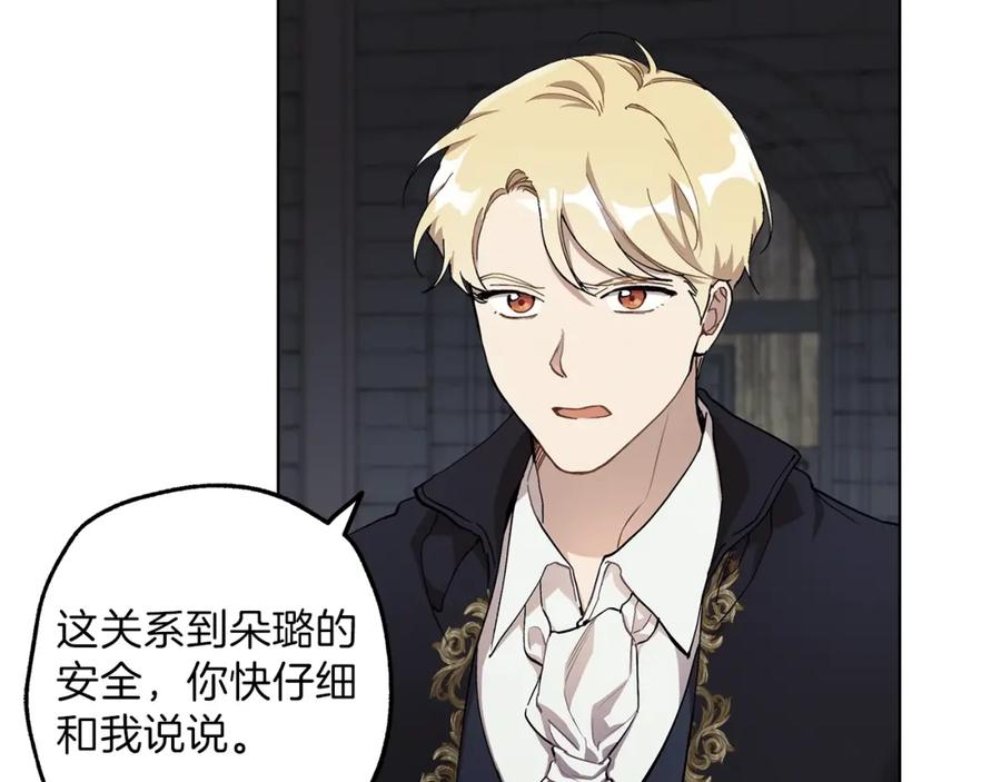 一切都是错觉 第30话 帮我or闭嘴？ 第100页