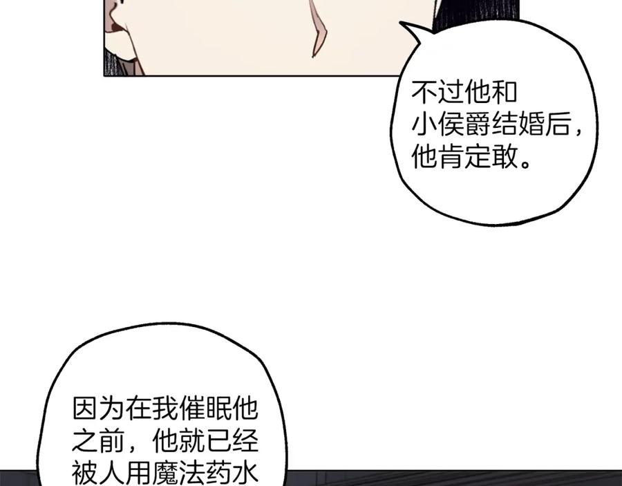 一切都是错觉 第30话 帮我or闭嘴？ 第95页