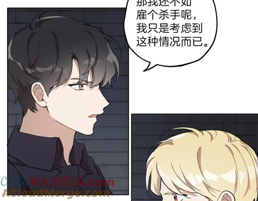 一切都是错觉 第30话 帮我or闭嘴？ 第105页